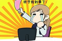 揭秘网络代购火车票：每票佣金约80元 抢票靠网速快
